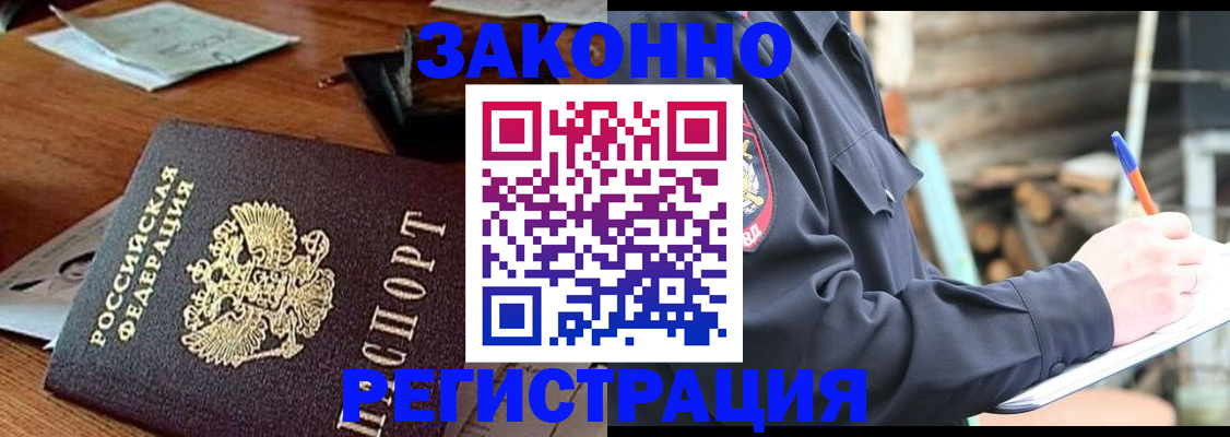 прописка законно в Хасавюрте