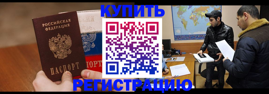 прописка 2025 в Хасавюрте