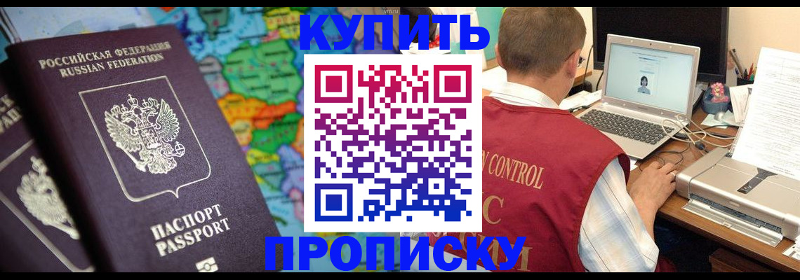 временная регистрация купить в Хасавюрте